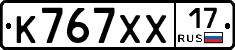 К767ХХ17 - 