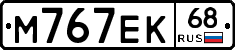 М767ЕК68 - 