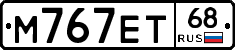 М767ЕТ68 - 