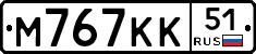 М767КК51 - 