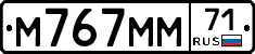 М767ММ71 - 
