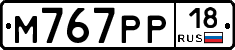 М767РР18 - 