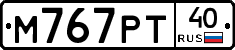 М767РТ40 - 