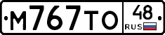 М767ТО48 - 