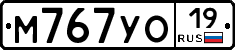 М767УО19 - 