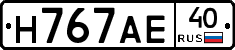 Н767АЕ40 - 