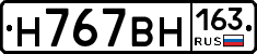 Н767ВН163 - 