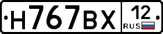 Н767ВХ12 - 