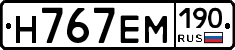 Н767ЕМ190 - 