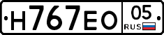 Н767ЕО05 - 