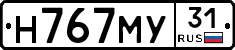 Н767МУ31 - 