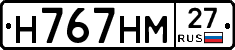 Н767НМ27 - 