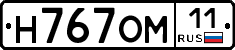 Н767ОМ11 - 