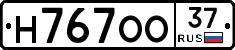 Н767ОО37 - 