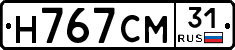 Н767СМ31 - 