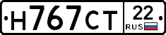 Н767СТ22 - 