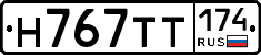 Н767ТТ174 - 