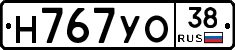 Н767УО38 - 