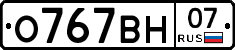 О767ВН07 - 