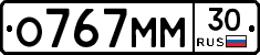 О767ММ30 - 