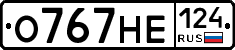 О767НЕ124 - 