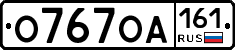 О767ОА161 - 