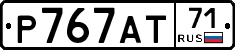 Р767АТ71 - 