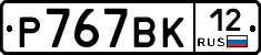 Р767ВК12 - 