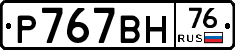 Р767ВН76 - 