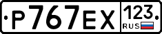 Р767ЕХ123 - 