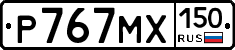Р767МХ150 - 