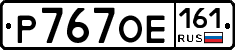 Р767ОЕ161 - 