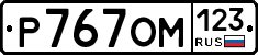 Р767ОМ123 - 