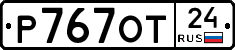 Р767ОТ24 - 