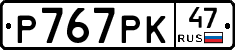 Р767РК47 - 