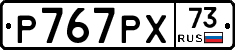 Р767РХ73 - 