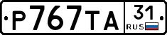 Р767ТА31 - 