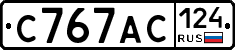 С767АС124 - 