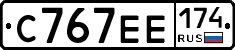 С767ЕЕ174 - 