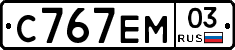 С767ЕМ03 - 