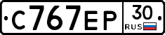 С767ЕР30 - 
