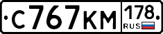 С767КМ178 - 