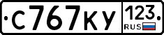 С767КУ123 - 