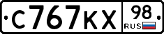 С767КХ98 - 