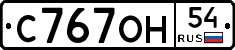 С767ОН54 - 