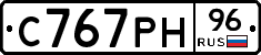 С767РН96 - 