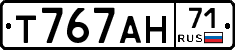 Т767АН71 - 