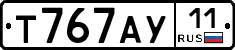 Т767АУ11 - 