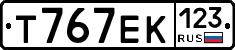 Т767ЕК123 - 
