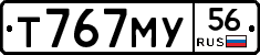 Т767МУ56 - 